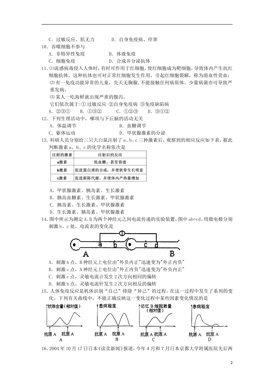 甘肃省永昌县第一高级中学2012-2013学年高二生物下学期期中试题-理_第2页