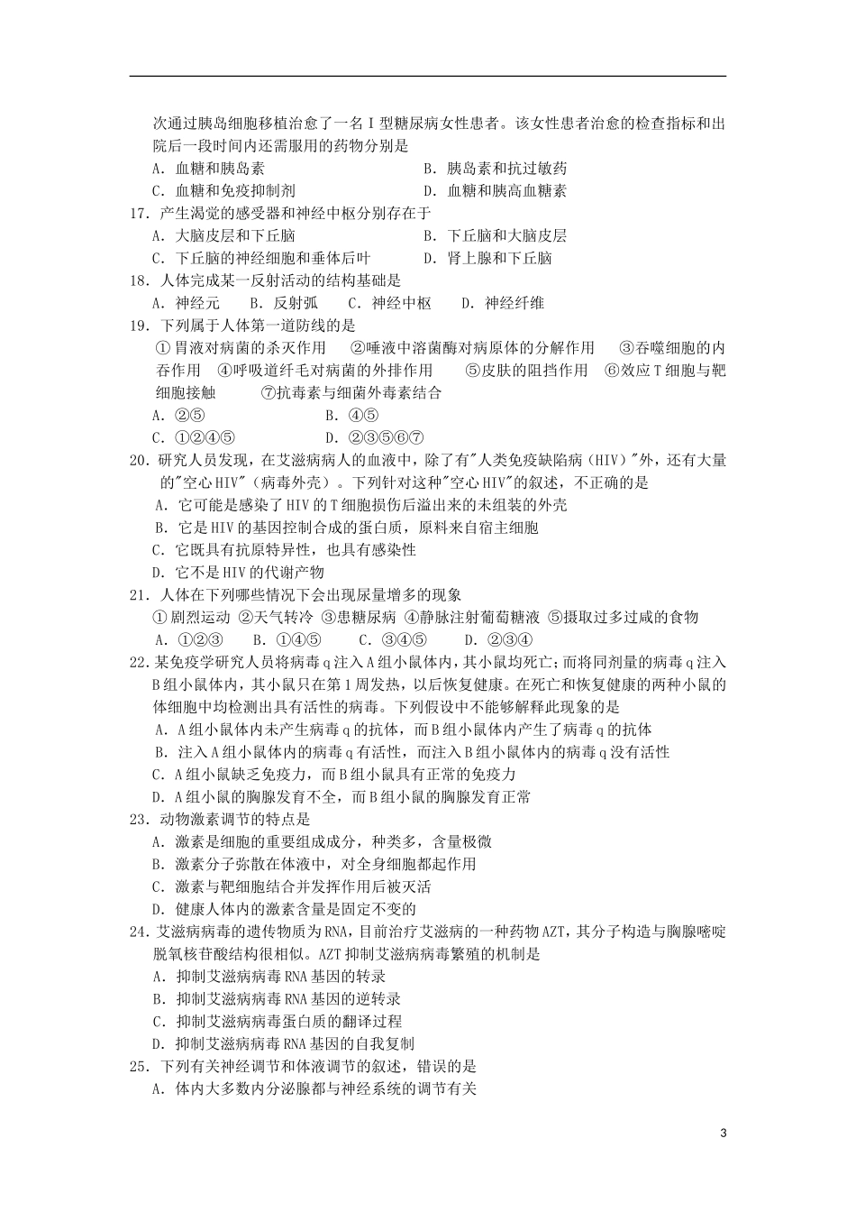 甘肃省永昌县第一高级中学2012-2013学年高二生物下学期期中试题-理_第3页