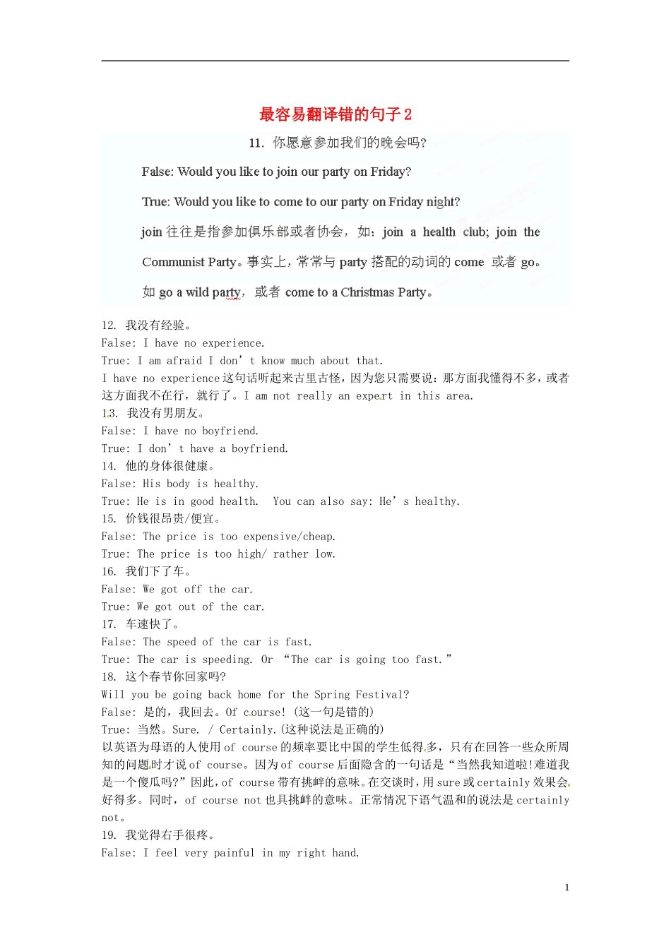 吉林省油田第二中学九年级英语《最容易翻译错的句子》素材2-新人教版_第1页