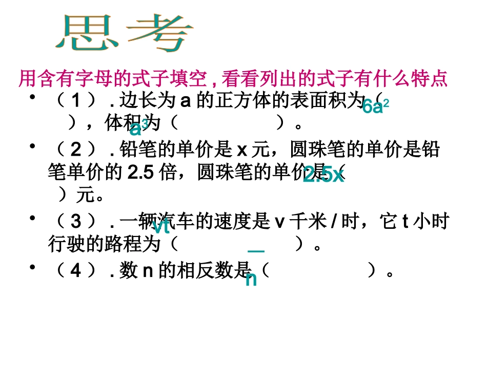 2.13整式.13整式_第3页