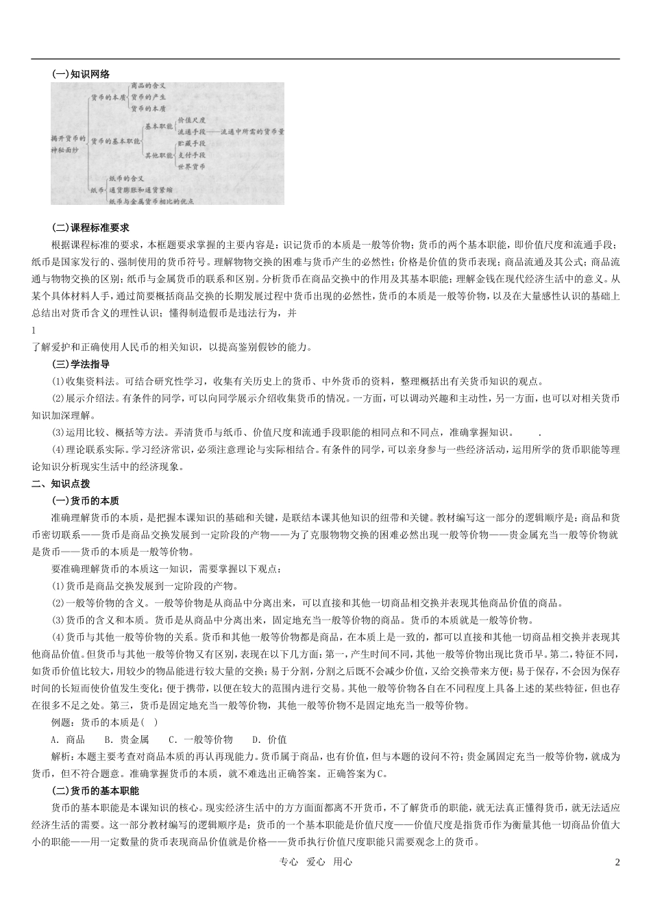 【精品】高中政治-经济生活-《-新教材新学案》经典实用》-新人教版必修1_第2页