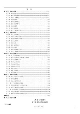 【精品】高中政治-经济生活-《-新教材新学案》经典实用》-新人教版必修1