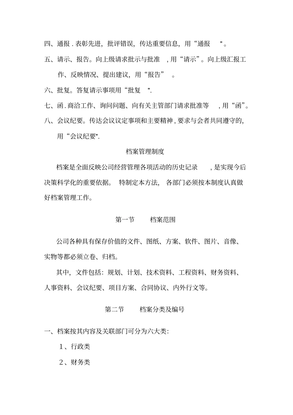 国有公司基本管理制度完整资料_第3页