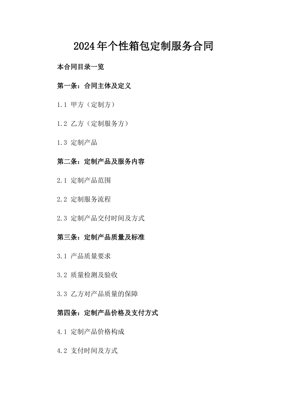 2024年个性箱包定制服务合同_第2页