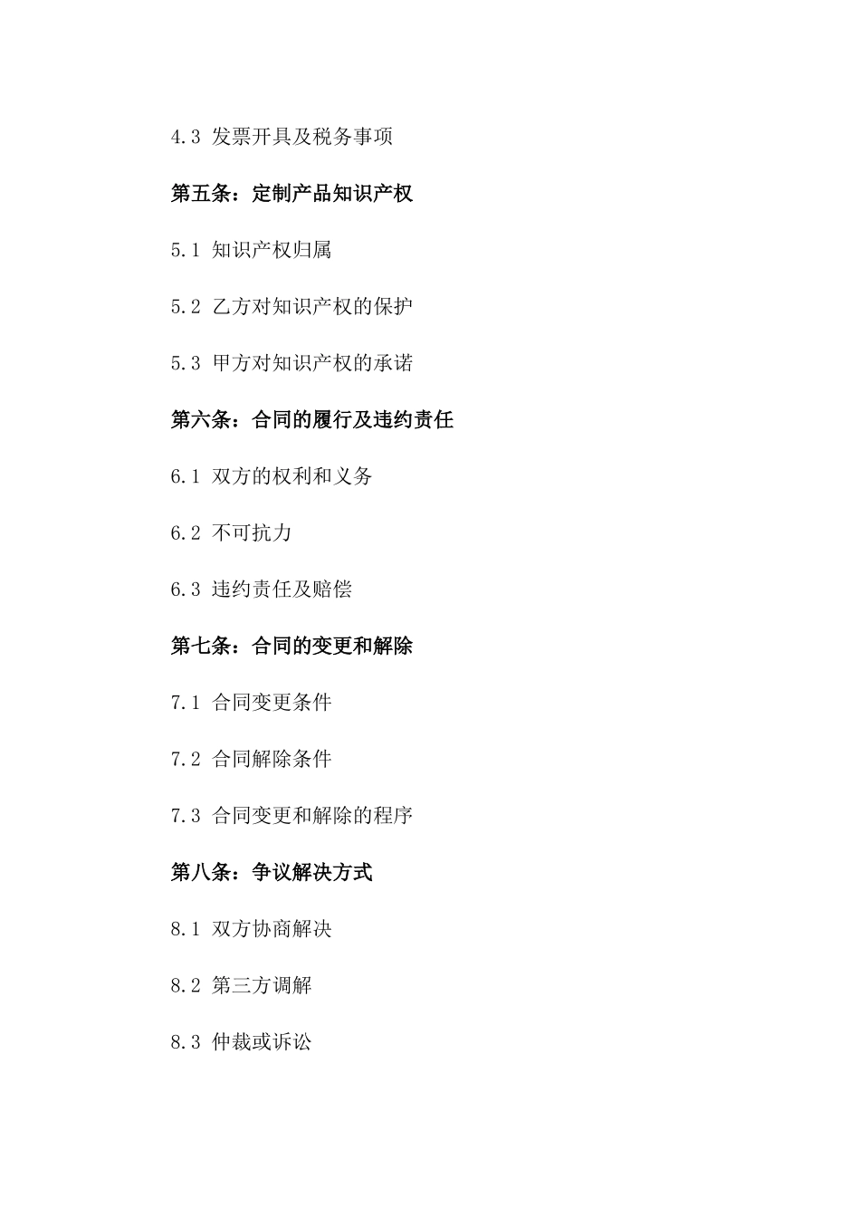 2024年个性箱包定制服务合同_第3页