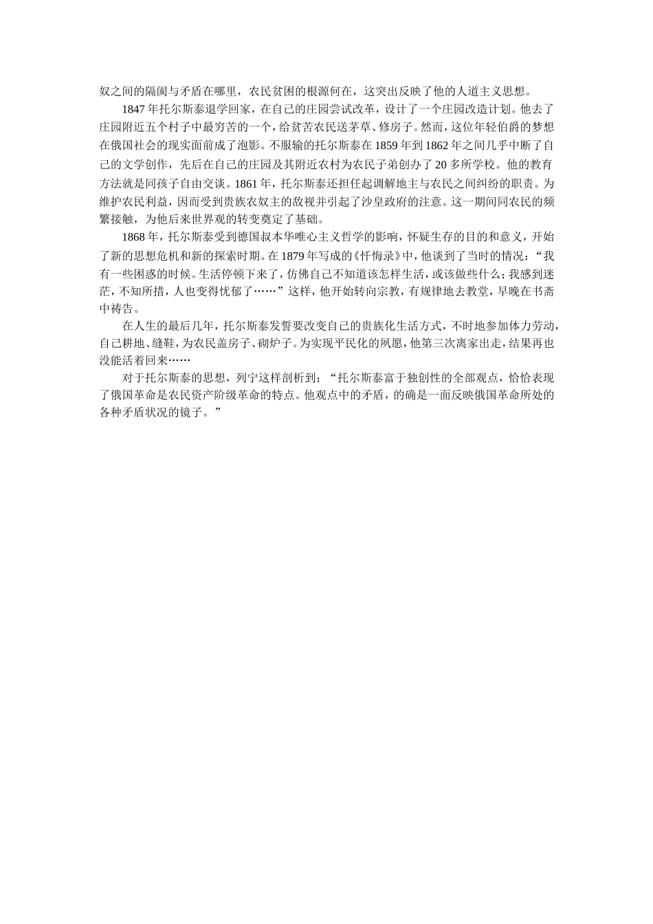 【素材】《穷人》拓展《列夫托尔斯泰生平概述》(冀教)_第2页