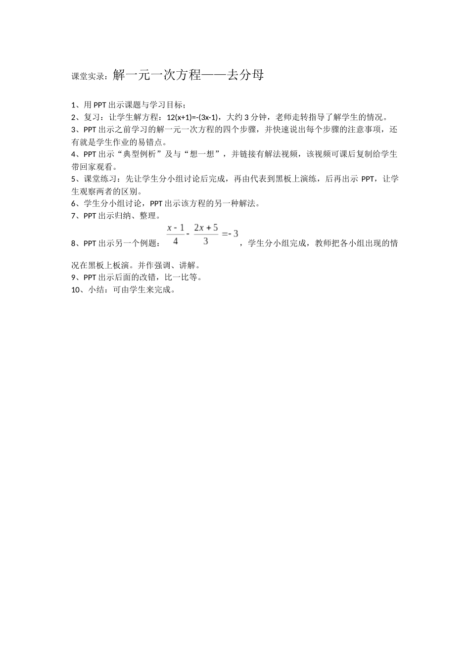 课堂实录文字记录_第1页