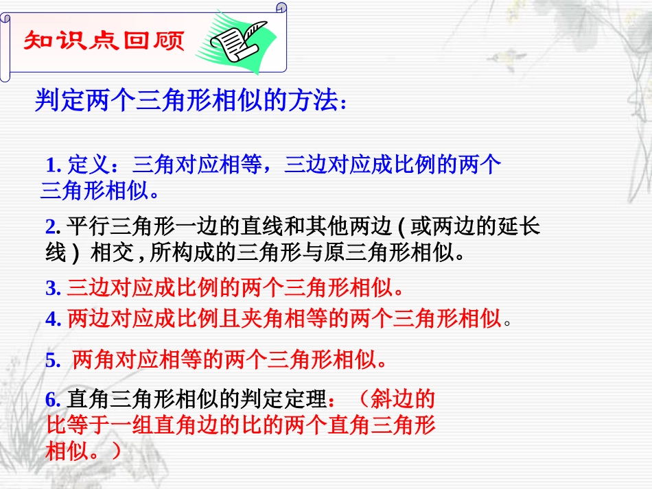 《相似三角形的判定复习课》_第2页