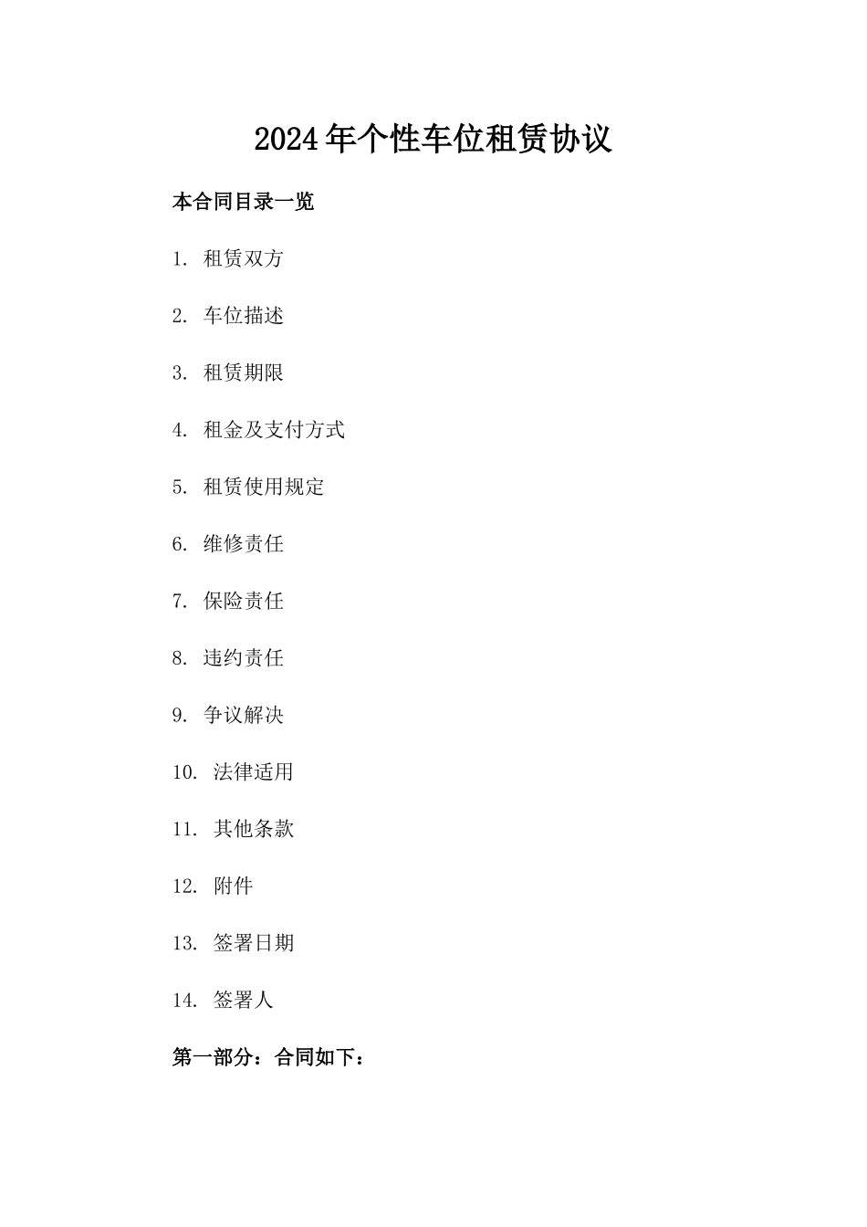 2024年个性车位租赁协议_第2页