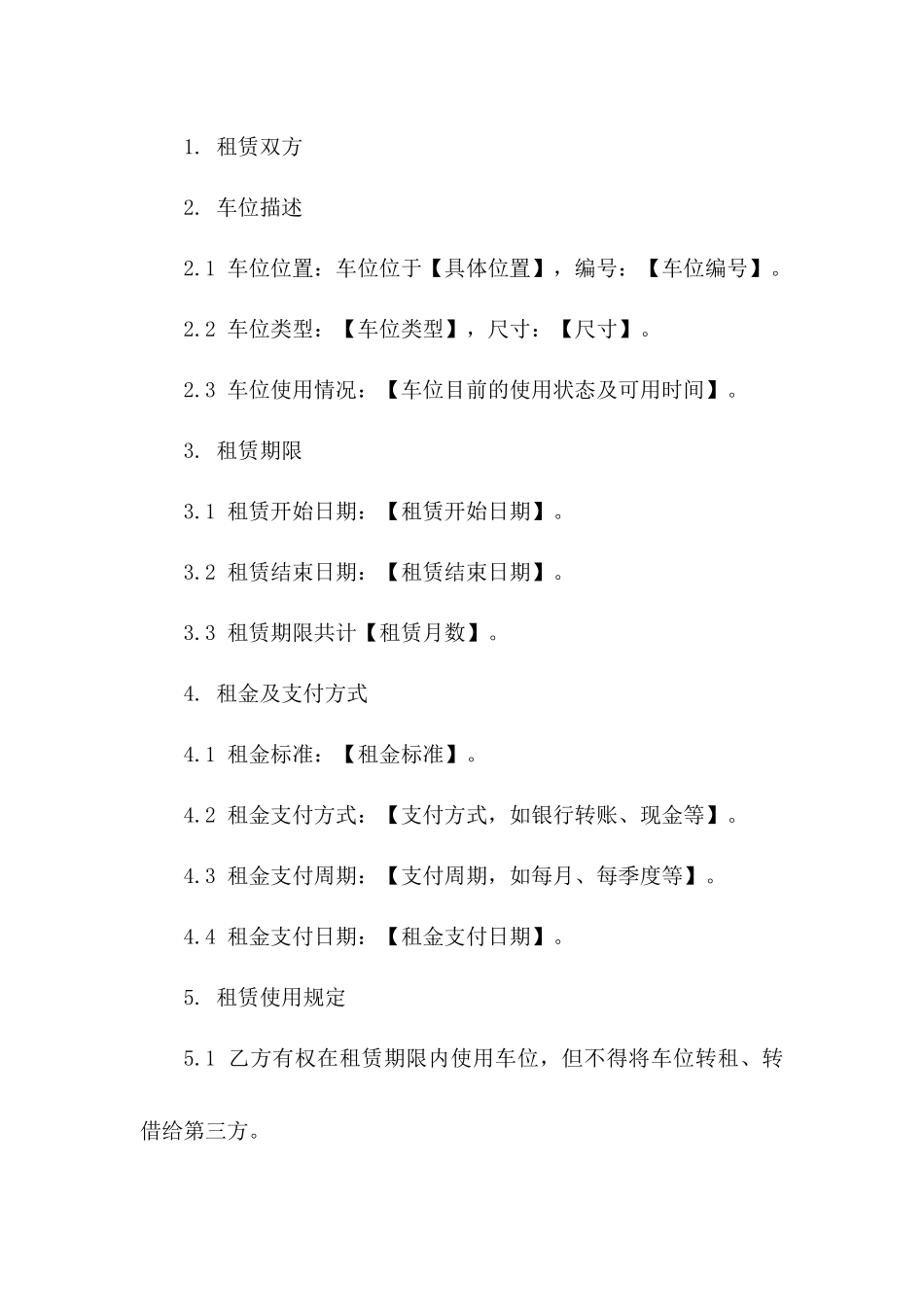 2024年个性车位租赁协议_第3页