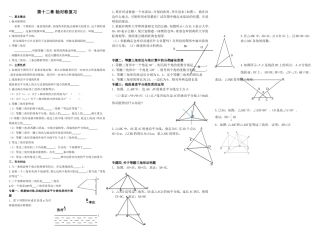 轴对称期末复习