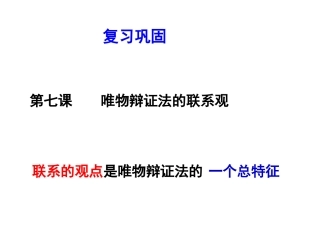 xiugai《世界是永恒发展的》课件