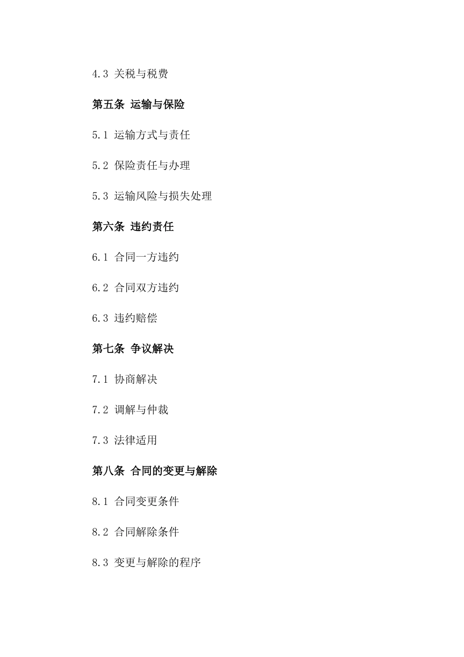 2024年中东-东亚能源贸易合同_第3页