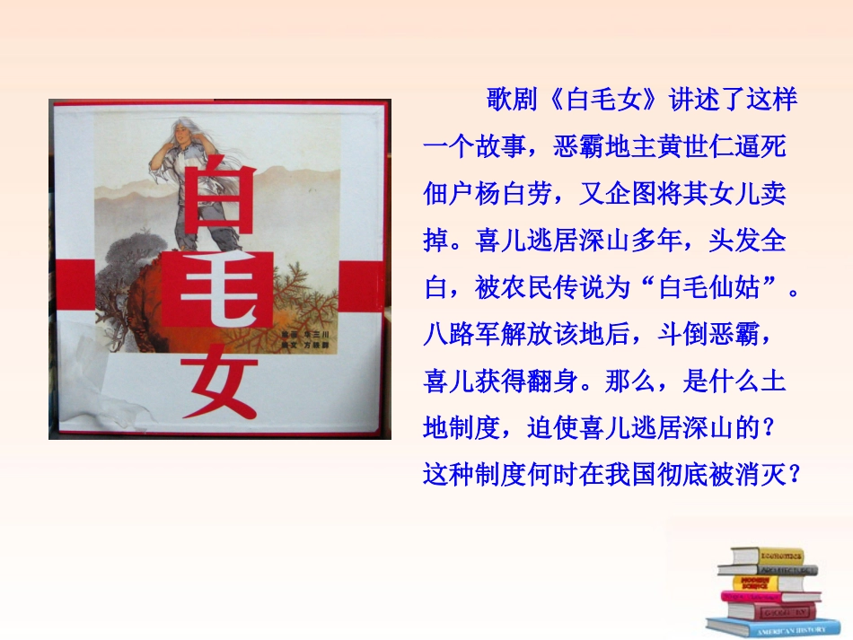 (新课标)2013年八年级历史下册-第3课-土地改革课件-新人教版_第3页