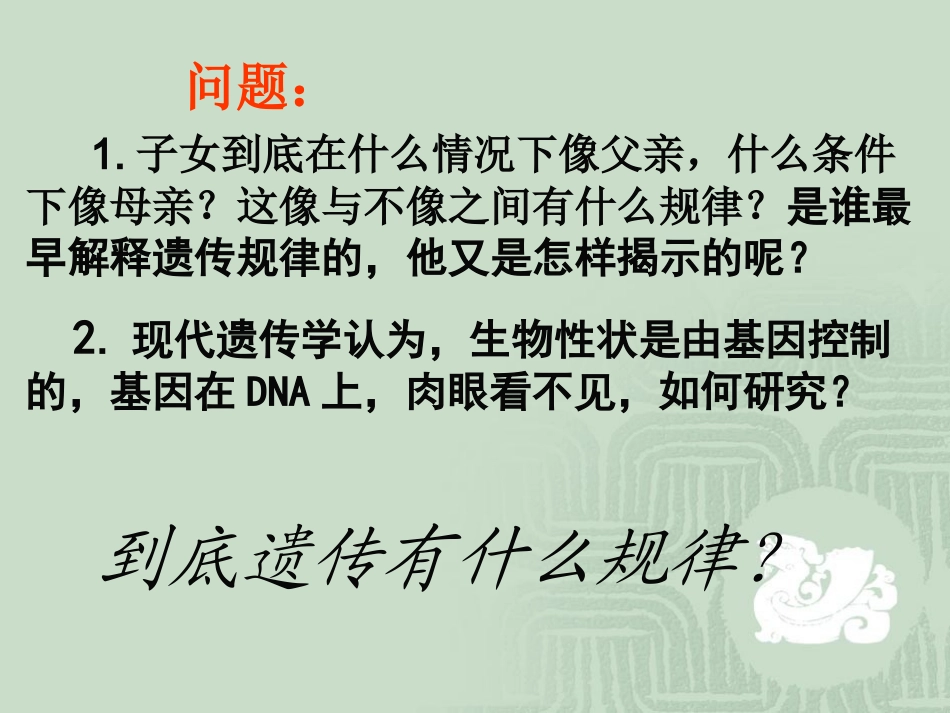 第一节孟德尔遗传试验的科学方法_第2页