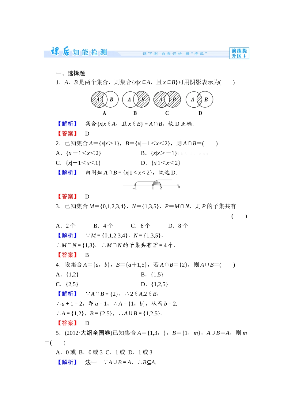 2013必修一-第一章-集合练习题及答案解析课时作业3_第1页