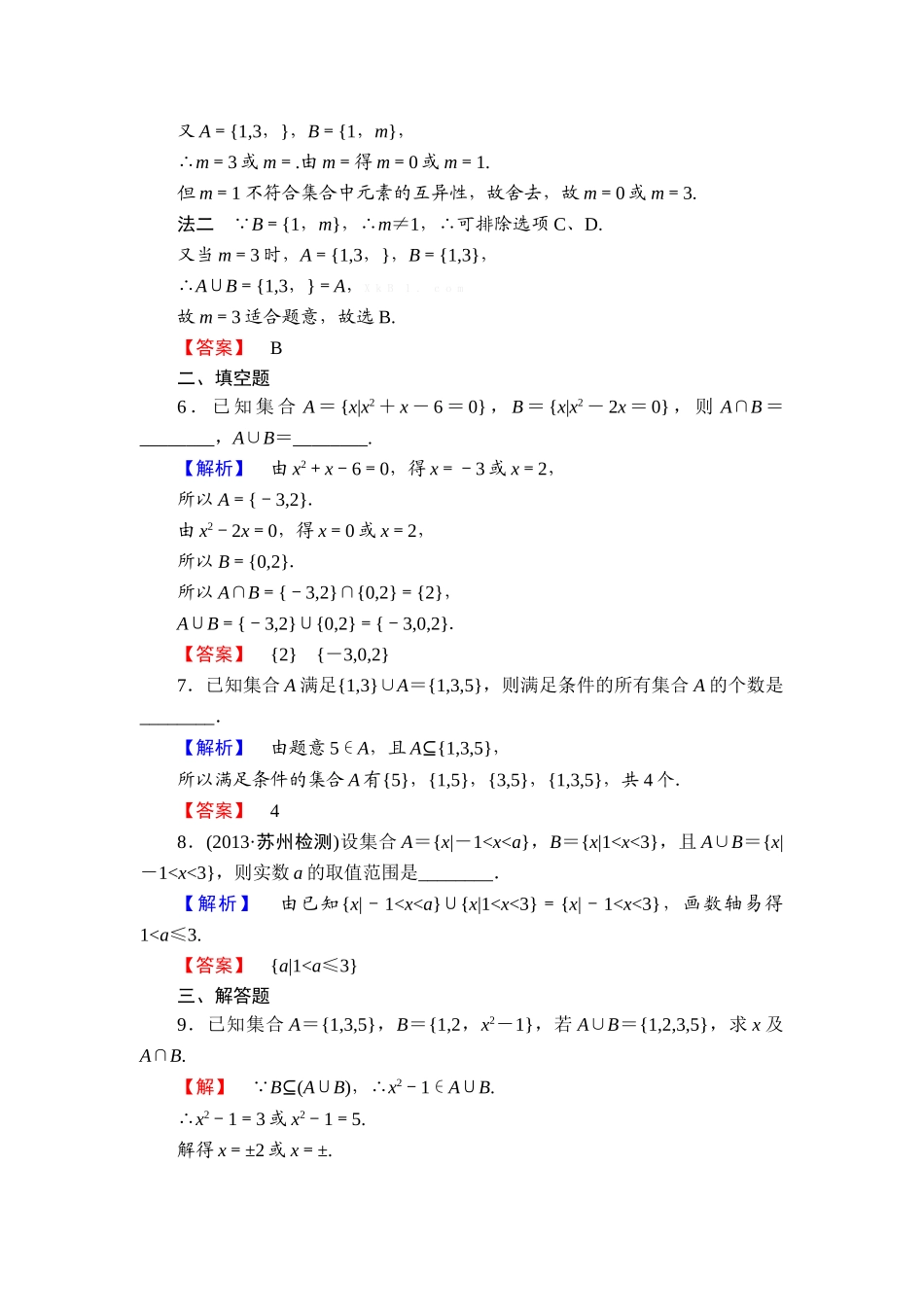 2013必修一-第一章-集合练习题及答案解析课时作业3_第2页