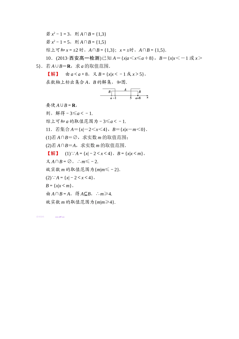 2013必修一-第一章-集合练习题及答案解析课时作业3_第3页
