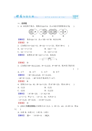 2013必修一-第一章-集合练习题及答案解析课时作业3