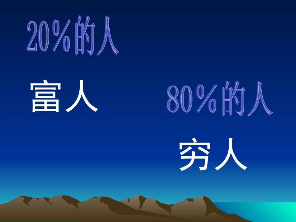 8020法则_第2页
