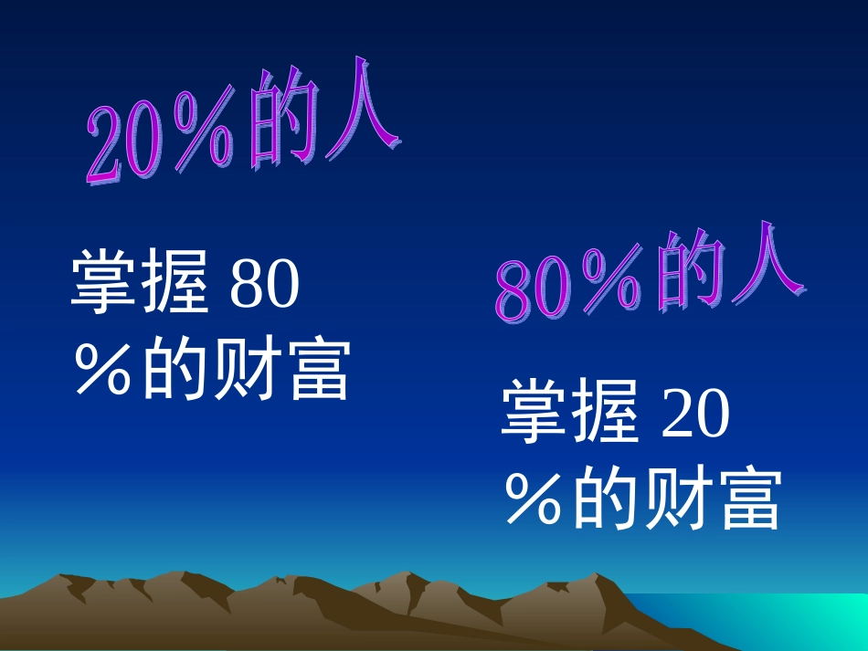 8020法则_第3页