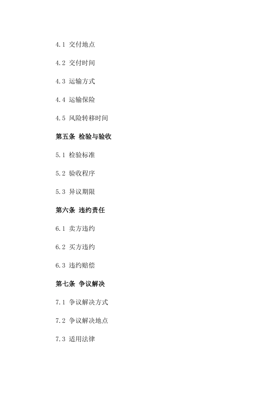 2024年中东交易合同规范_第3页