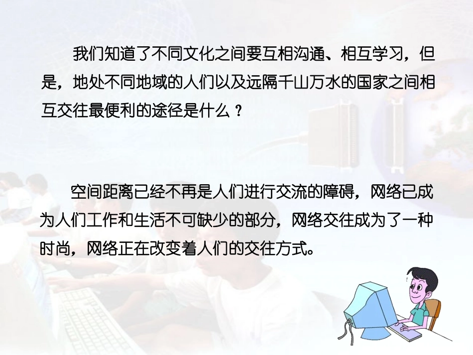 网络交往新空间_第3页