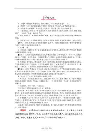 【立体设计】福建省2012高考语文-第二部分-专题二-第1节-文学名著阅读-欧也妮-葛朗台限时作业-