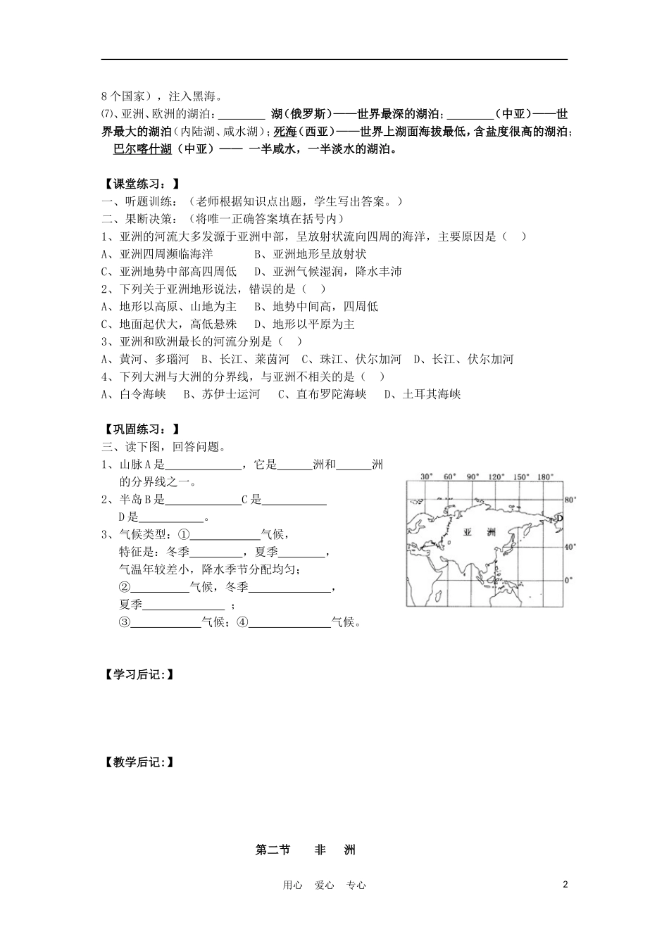 2012届中考地理总复习考点测试专题19_第2页