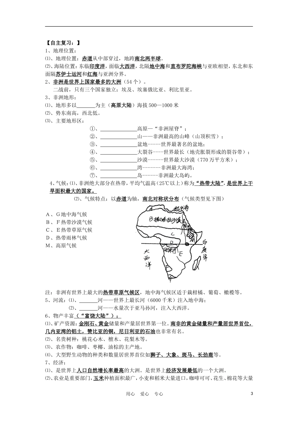 2012届中考地理总复习考点测试专题19_第3页