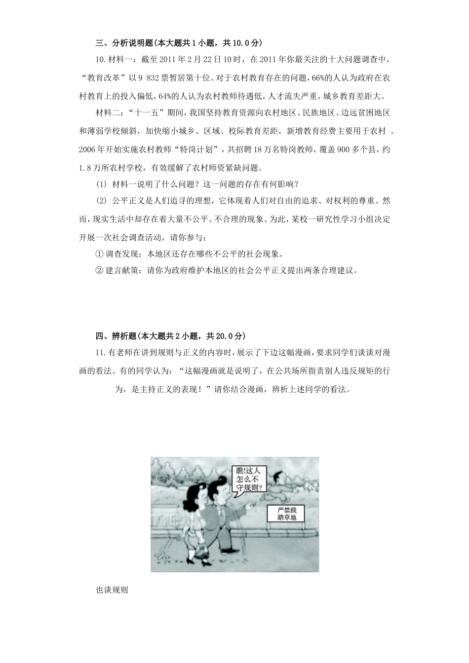 《维护公平正义》同步练习2_第3页