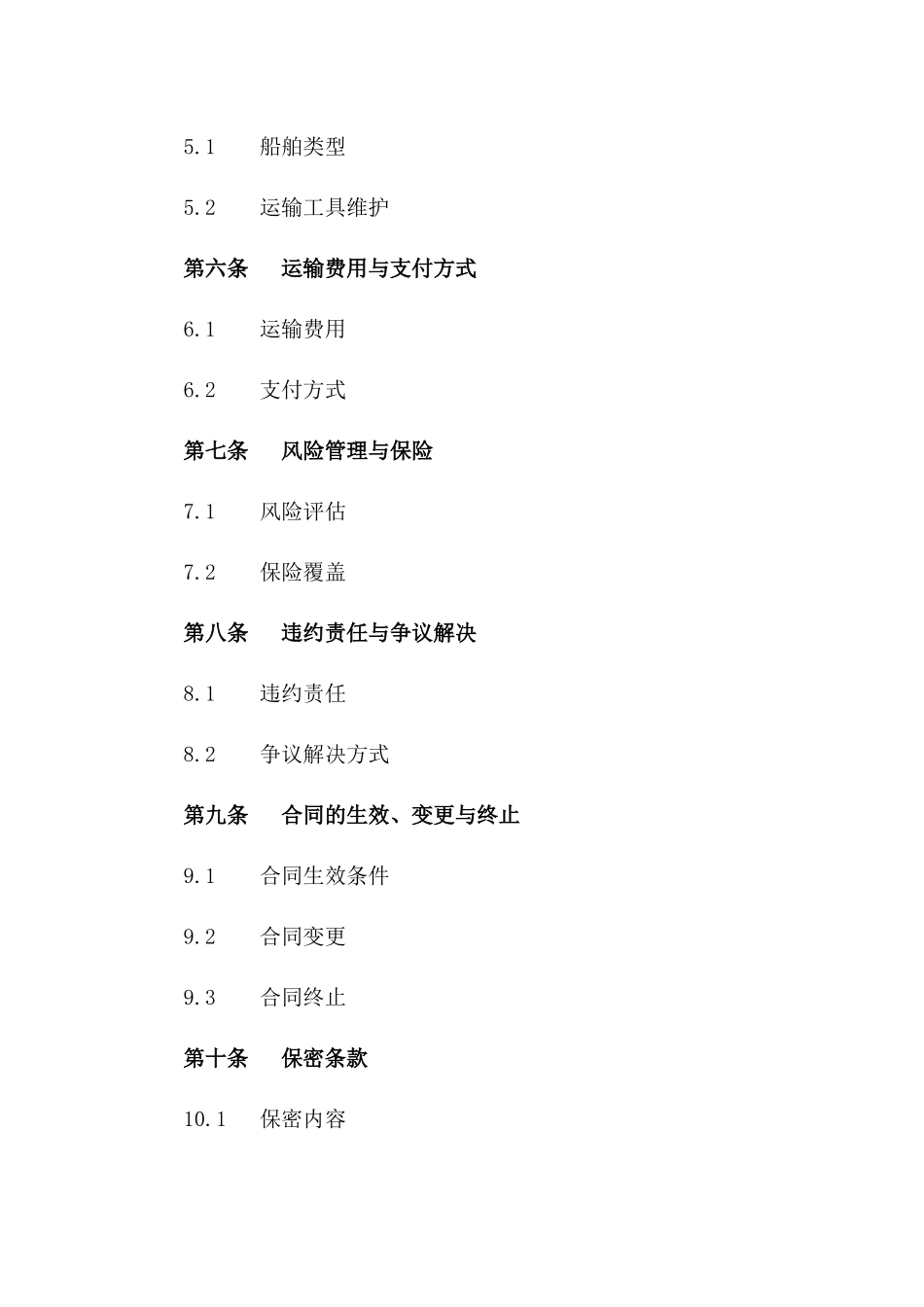 2024年中东出口海运运输联营协议_第3页