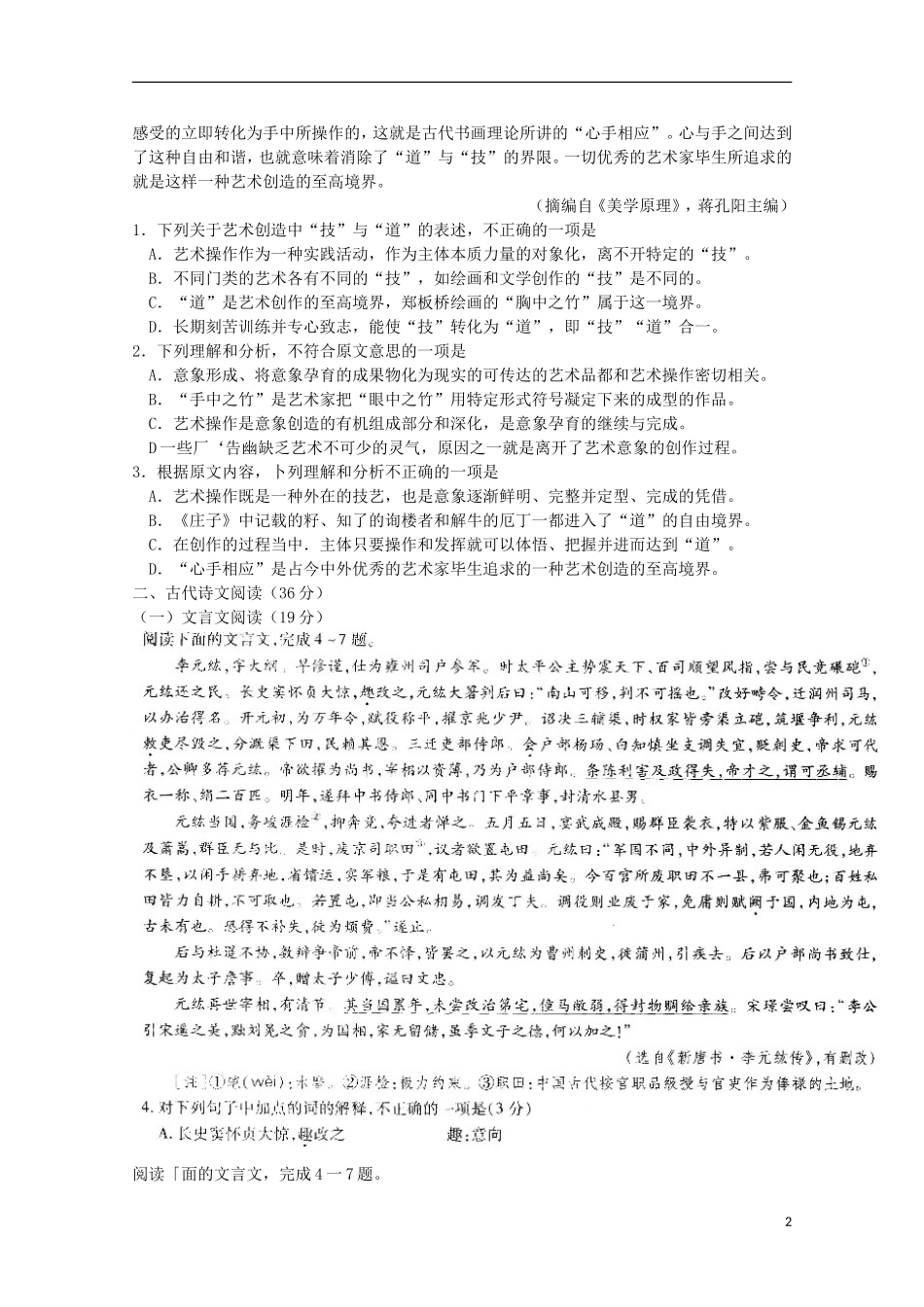 河北省普通高中2012年高考语文统一模拟考试_第2页