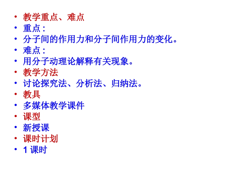 第04节分子间的相互作用力-(3)_第3页