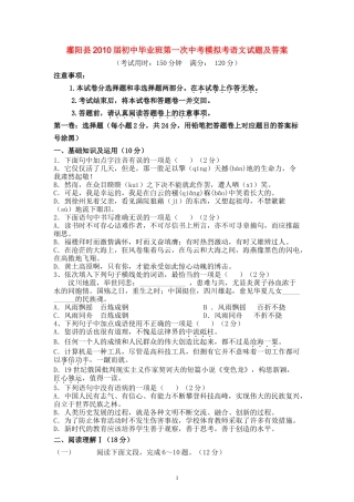 广西灌阳县2010届九年级语文初中毕业班第一次中考模拟考试题及答案语文版