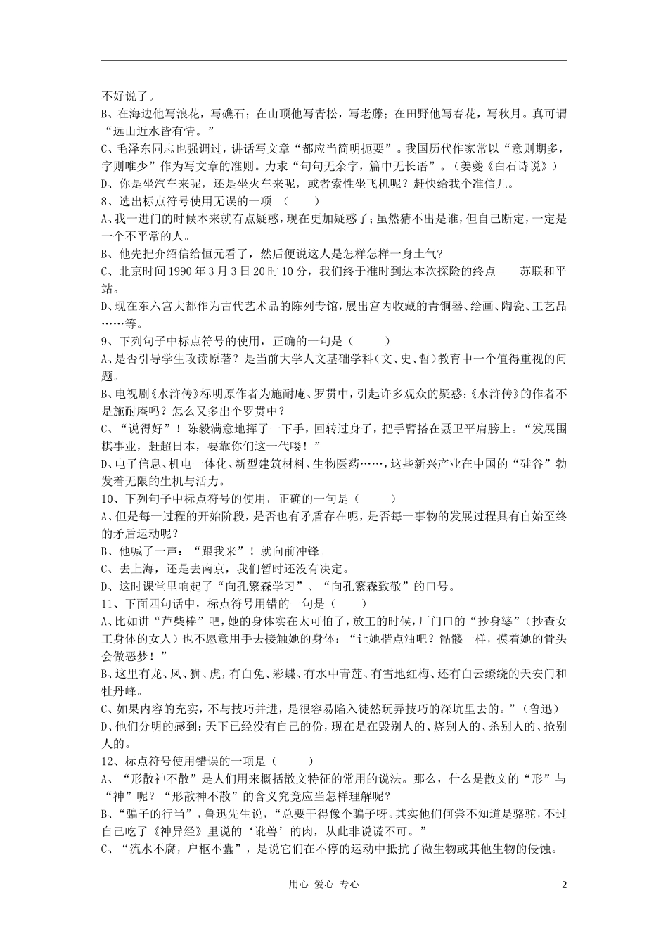 初中语文总复习-基础百题-标点符号_第2页
