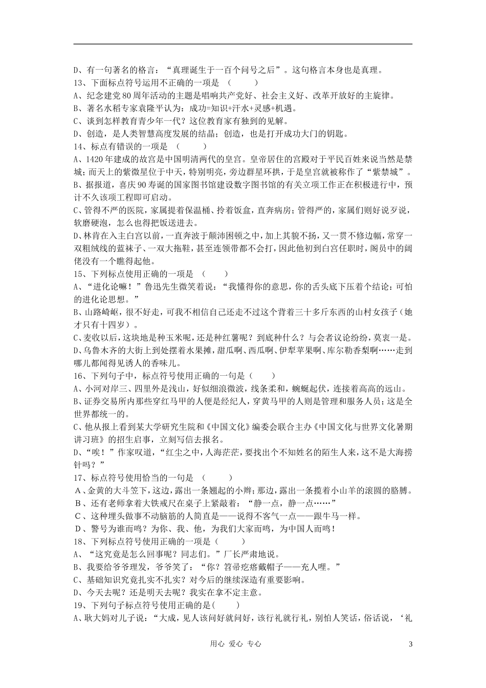 初中语文总复习-基础百题-标点符号_第3页