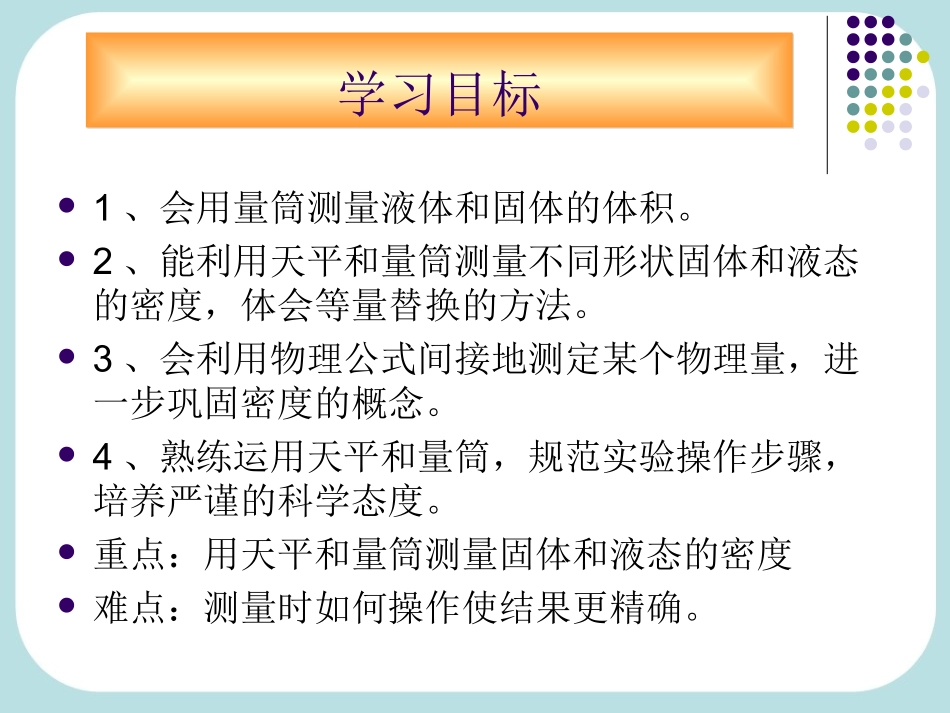 名校课件：6.3测量物质的密度_第2页