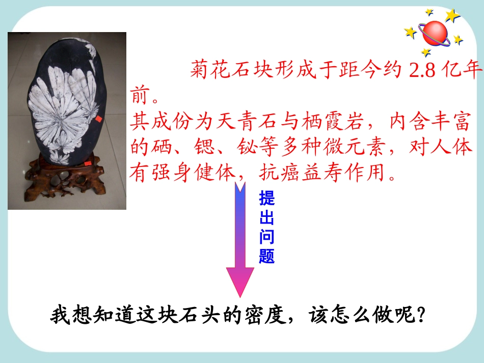 名校课件：6.3测量物质的密度_第3页