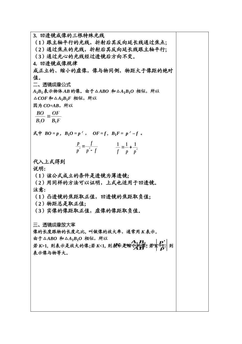 《透镜成像公式》导学案1_第2页