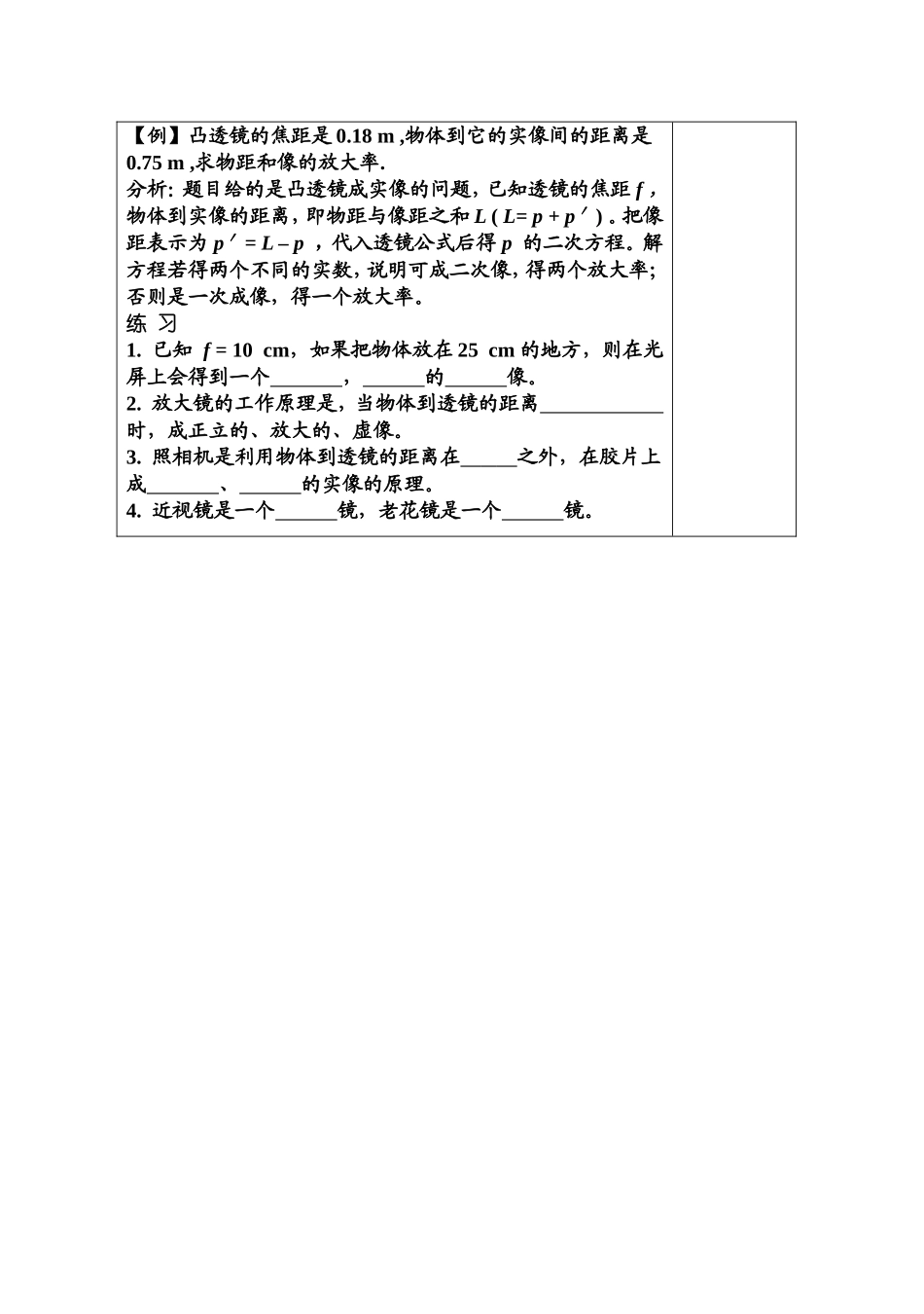 《透镜成像公式》导学案1_第3页