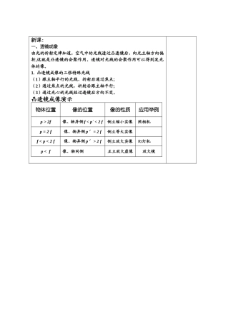 《透镜成像公式》导学案1
