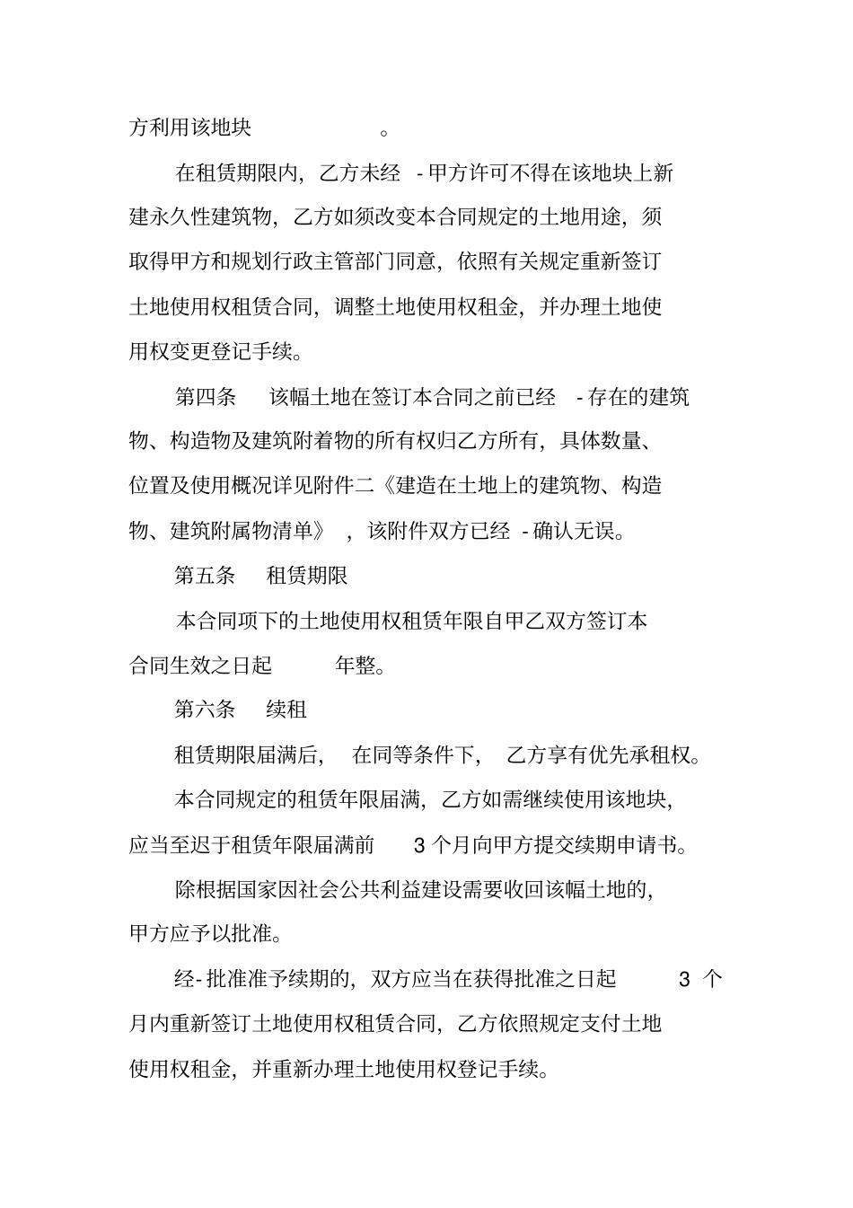国有土地使用权租赁合同范本_第2页