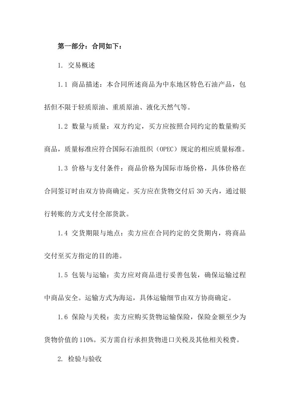 2024年中东地区交易条款样本_第3页