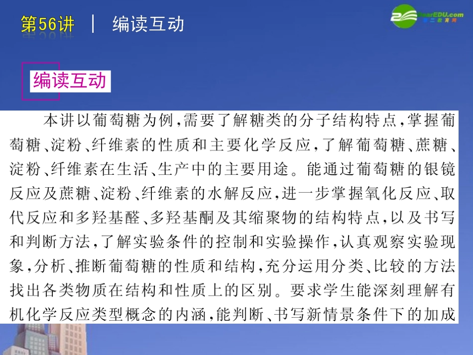 高中化学-第一章第一节《生命的基础能源——糖类》课件-新人教版选修1_第3页