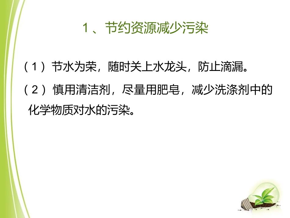 我为家乡发展做贡献—环保小倡议_第3页