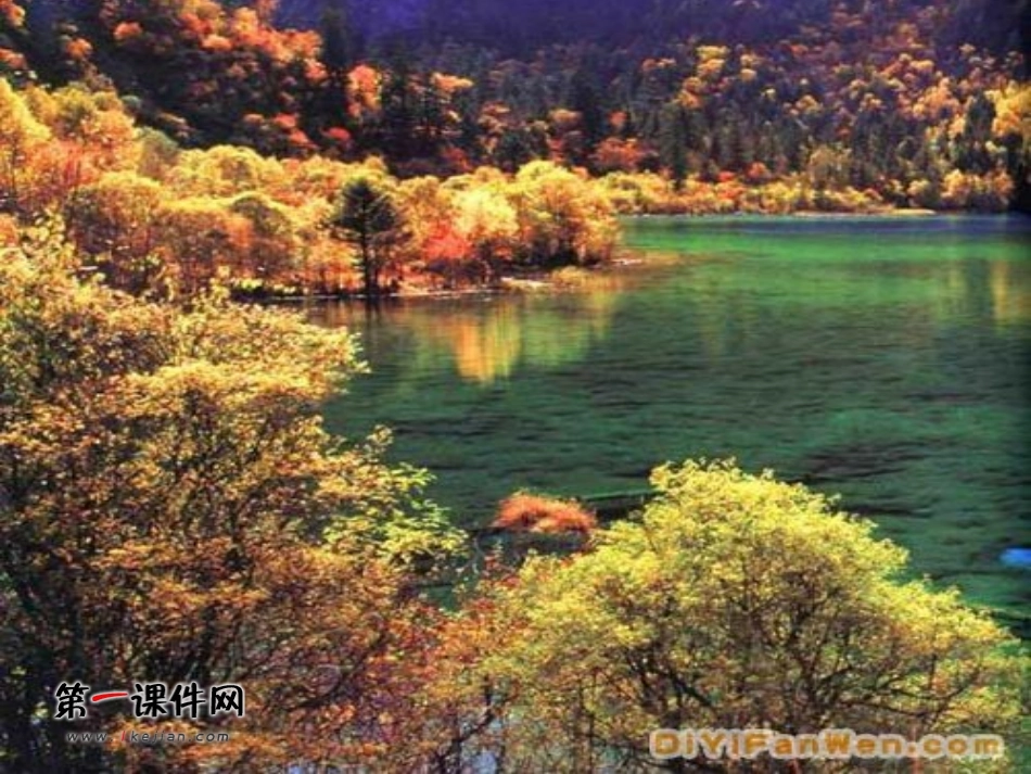 (西师大版)四年级语文下册课件-迷人的九寨沟_第2页