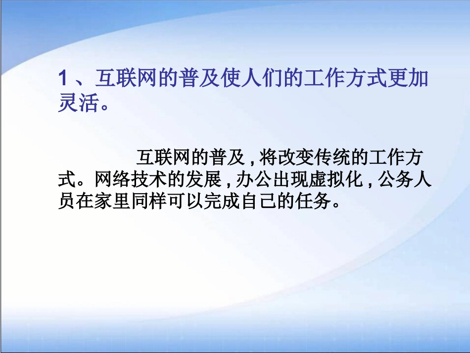 互联网的作用-(2)_第2页