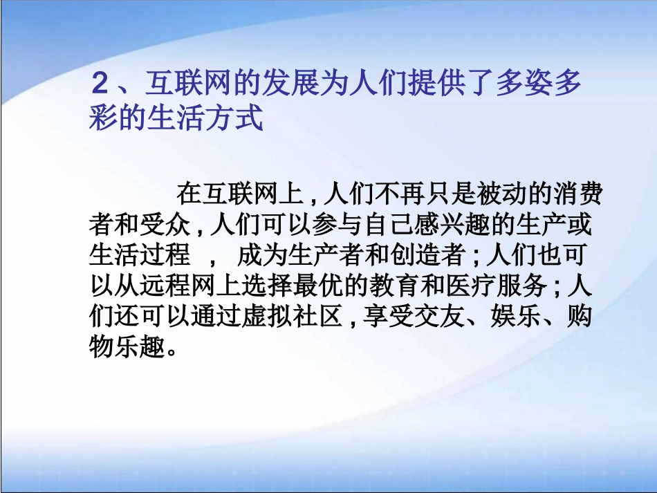 互联网的作用-(2)_第3页