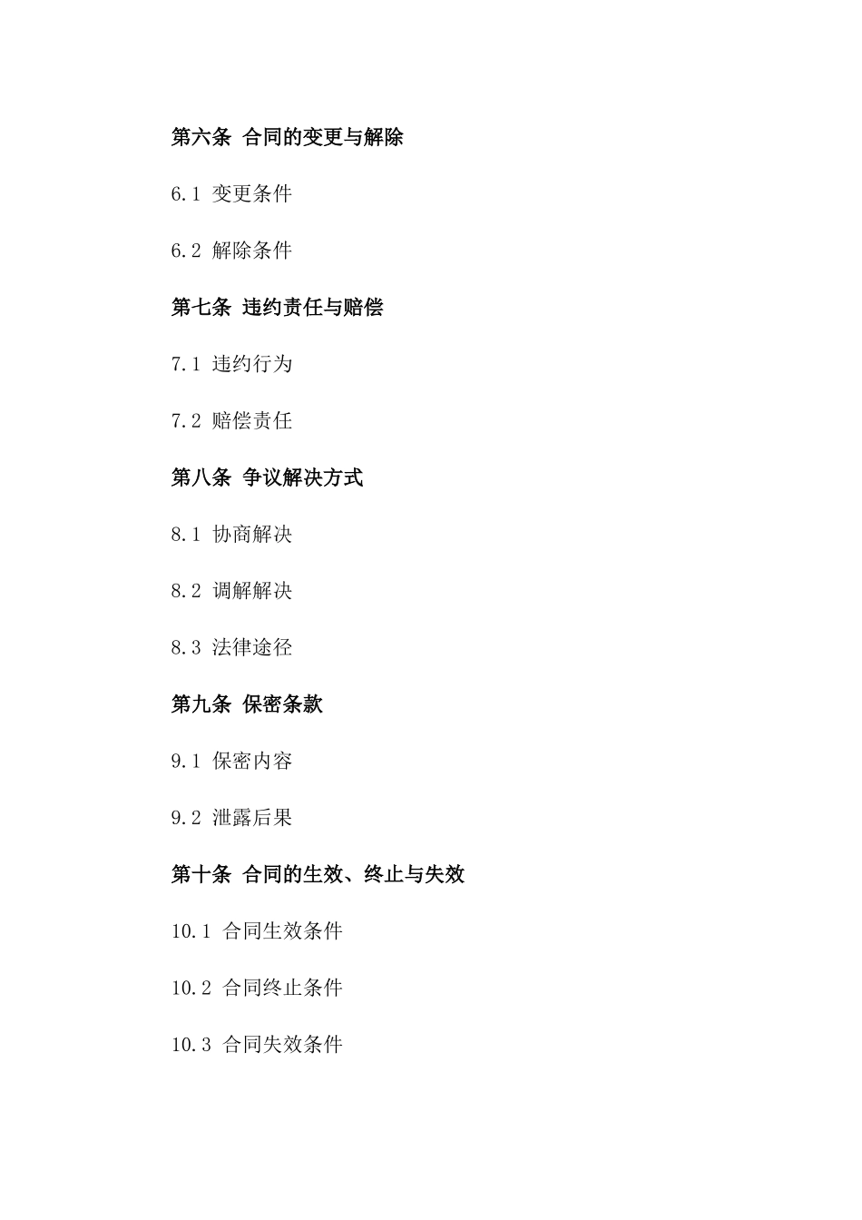 2024年中东地区物流服务合同_第3页